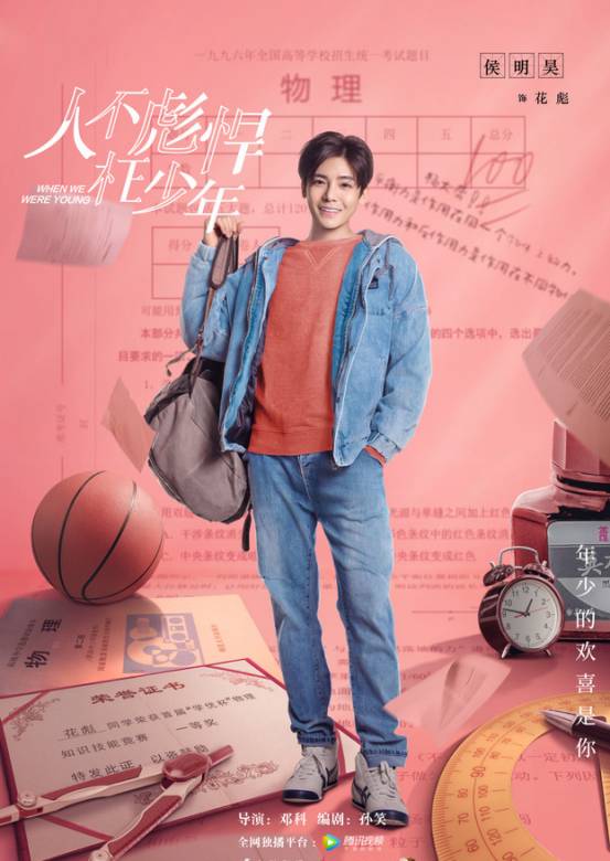人不彪悍枉少年(2018年邓科执导的电视剧)