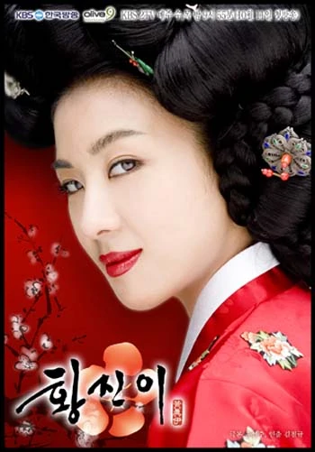 黄真伊(朝鲜李朝中宗时期女诗人)