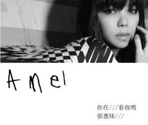 我最亲爱的(2011年张惠妹演唱歌曲)