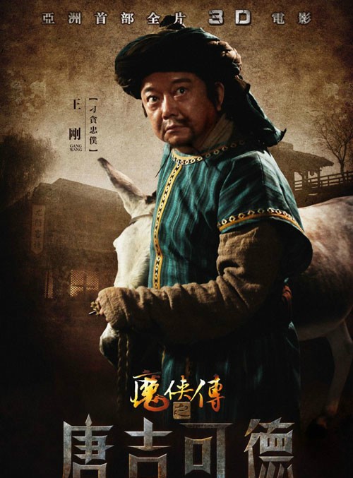 魔侠传之唐吉可德(2009年阿甘执导的电影)