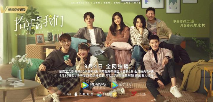 拾光里的我们(2020年杨欢执导的电视剧)