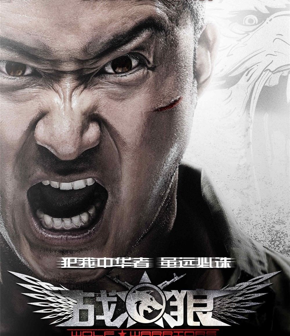 战狼(2015年吴京主演的电影)