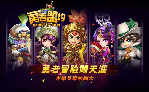 勇者盟约(上海易娱网络发售的回合制网页游戏)