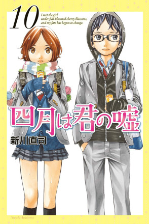 四月是你的谎言(新川直司创作的漫画)