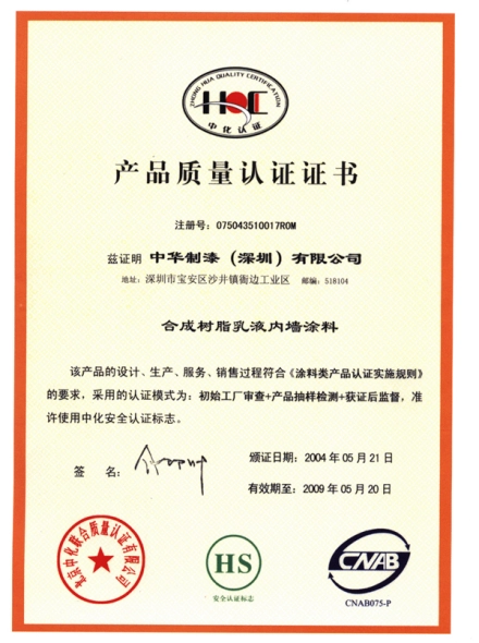 质量认证(国际上通行的管理产品质量的有效方法)