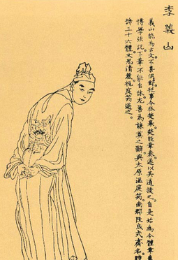 雏凤清于老凤声(出自李商隐《韩冬郎既席为诗相送因成二绝》)