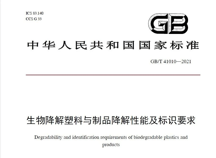 国家标准(技术要求)