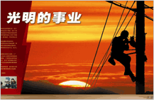 广州供电局(国家电网广州分公司)