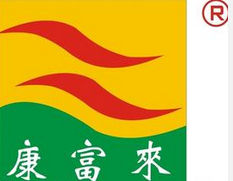 康富来(国际性集团公司)