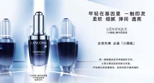 兰蔻小黑瓶(精华肌底护肤产品)