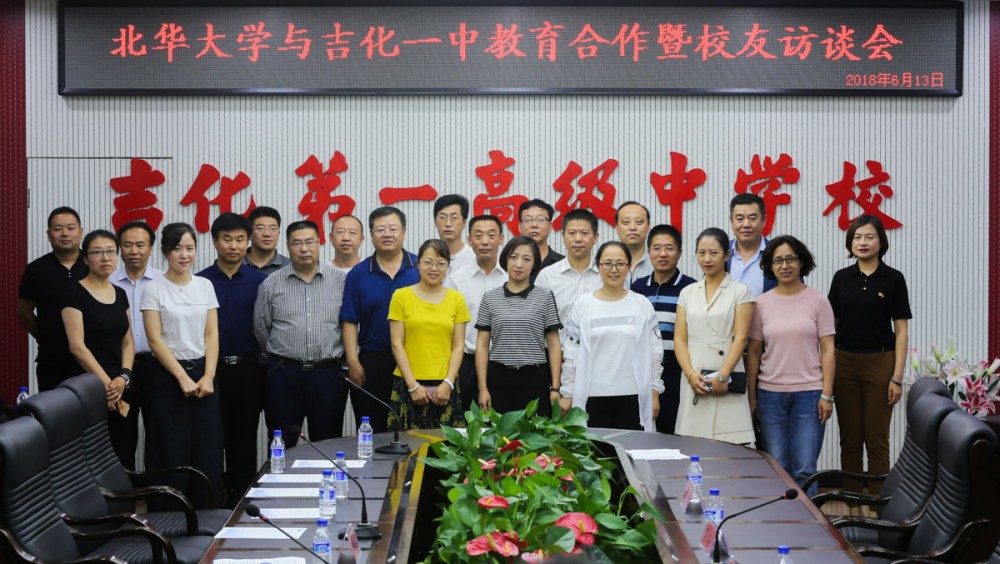 北华大学(吉林省本科综合类大学)
