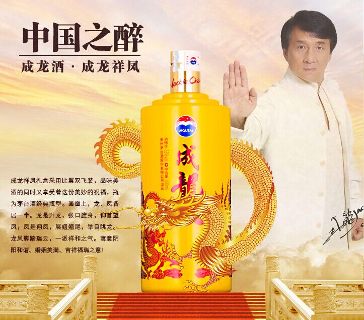茅台成龙酒(高端酱香型白酒)