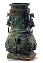 青铜器鉴定(对古代青铜器中的传世品进行研究)