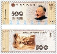 00元人民币(面值500元的人民币)"