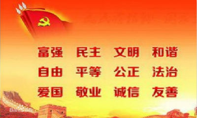 社会主义职业道德(国家颁布的基本行为准则)
