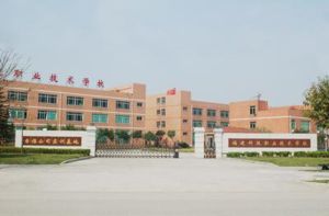 莆田职业技术学校(国家级重点中等职业学校)