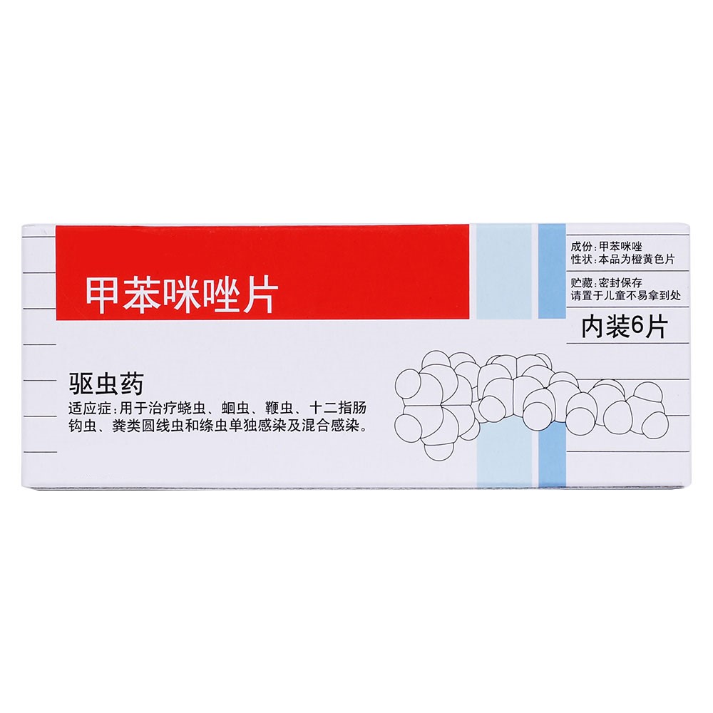 甲苯咪唑(无味的白色至淡黄色结晶性粉末)