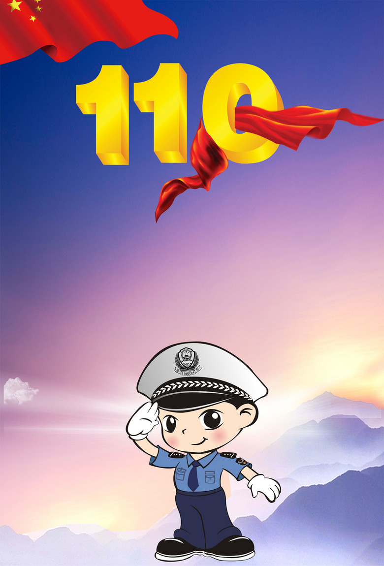 10(公安报警电话号码)"