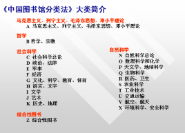 图书分类(新型图书分类法)