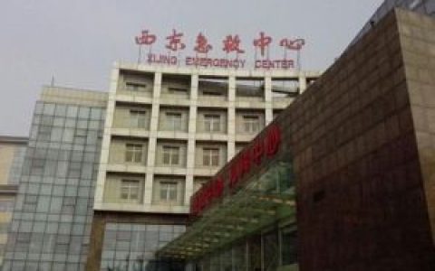 西安西京医院(大型综合医院)