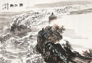 浙江潮(周密创作文章)