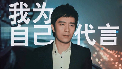 我为自己代言(聚美优品的主题曲)