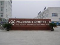 新航集团(中国航空工业集团)