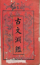 古籍(古代流传下来的书籍)