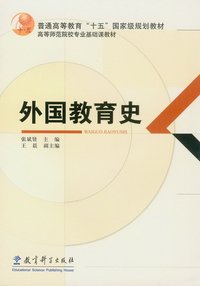 教育科学出版社(中央教育科学研究所主办的出版社)
