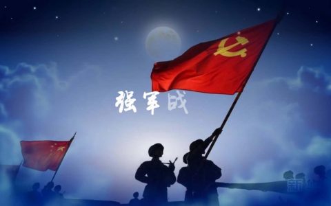 强军战歌(印青作曲的歌曲)