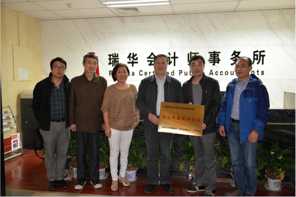 瑞华会计师事务所(证券期货相关业务审计公司)