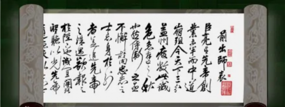 出师表(诸葛亮的作品)