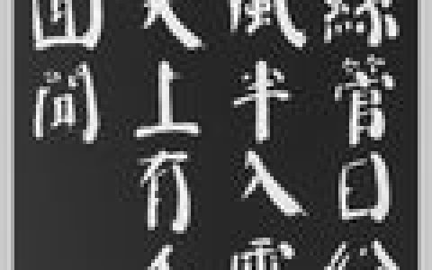 赠花卿(唐代诗人杜甫的诗作)