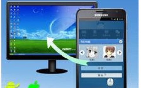 远程控制软件(用无线或电信号对远端设备进行操作的工具)