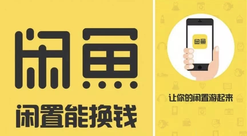 淘宝二手(闲鱼客户端)