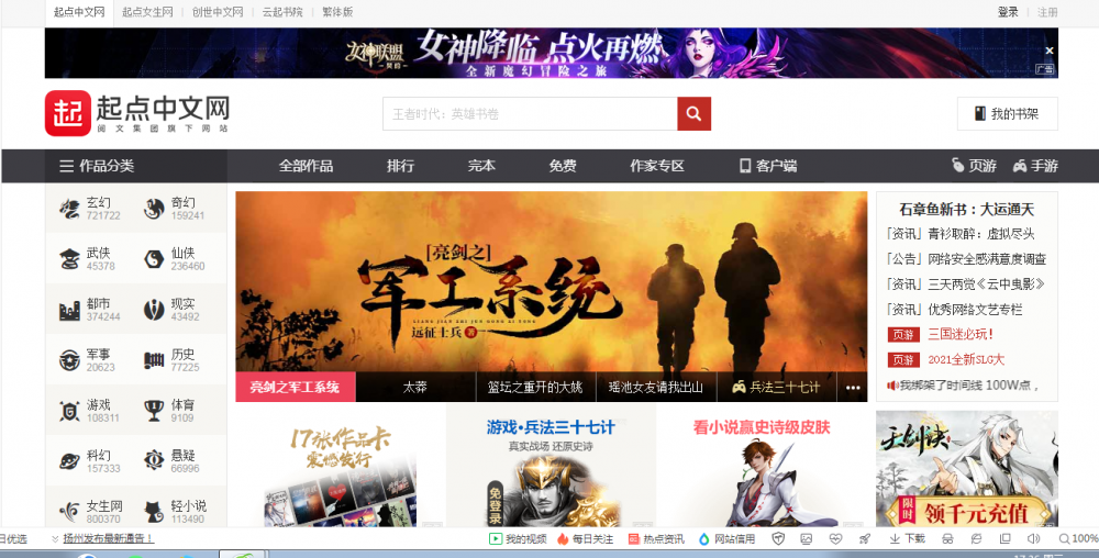 起点中文网(国内领先的原创文学门户网站)