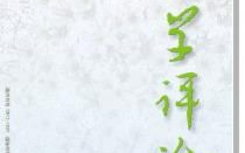 文学评论(理论术语)