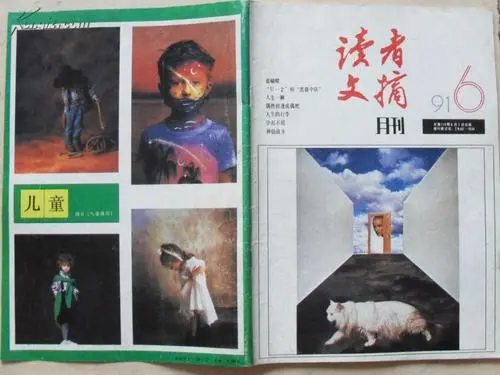 读者(甘肃人民出版社主办的综合类文摘杂志)