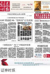 证券时报(证券类日报)