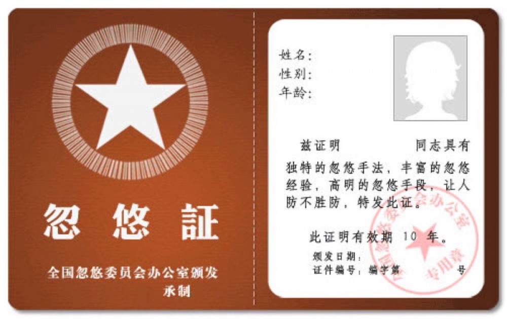 搞笑证件(用来恶搞的证件)