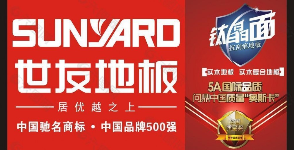 世友地板(浙江世友木业有限公司旗下品牌)