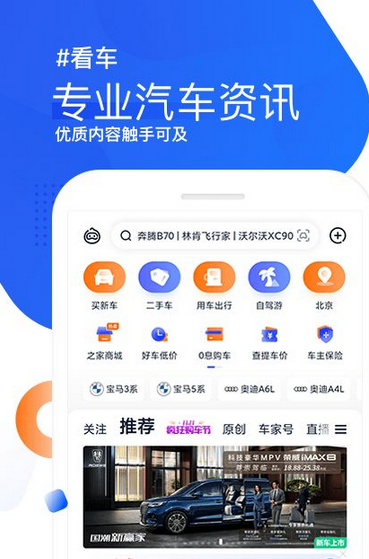 汽车之家(汽车网站)