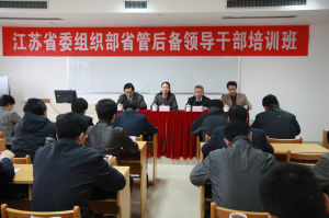 江苏省委组织部(中共江苏省委工作机关)