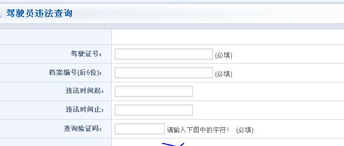 驾照查询(驾驶证查询)