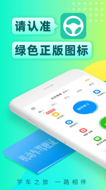 元贝驾考(驾考类软件)