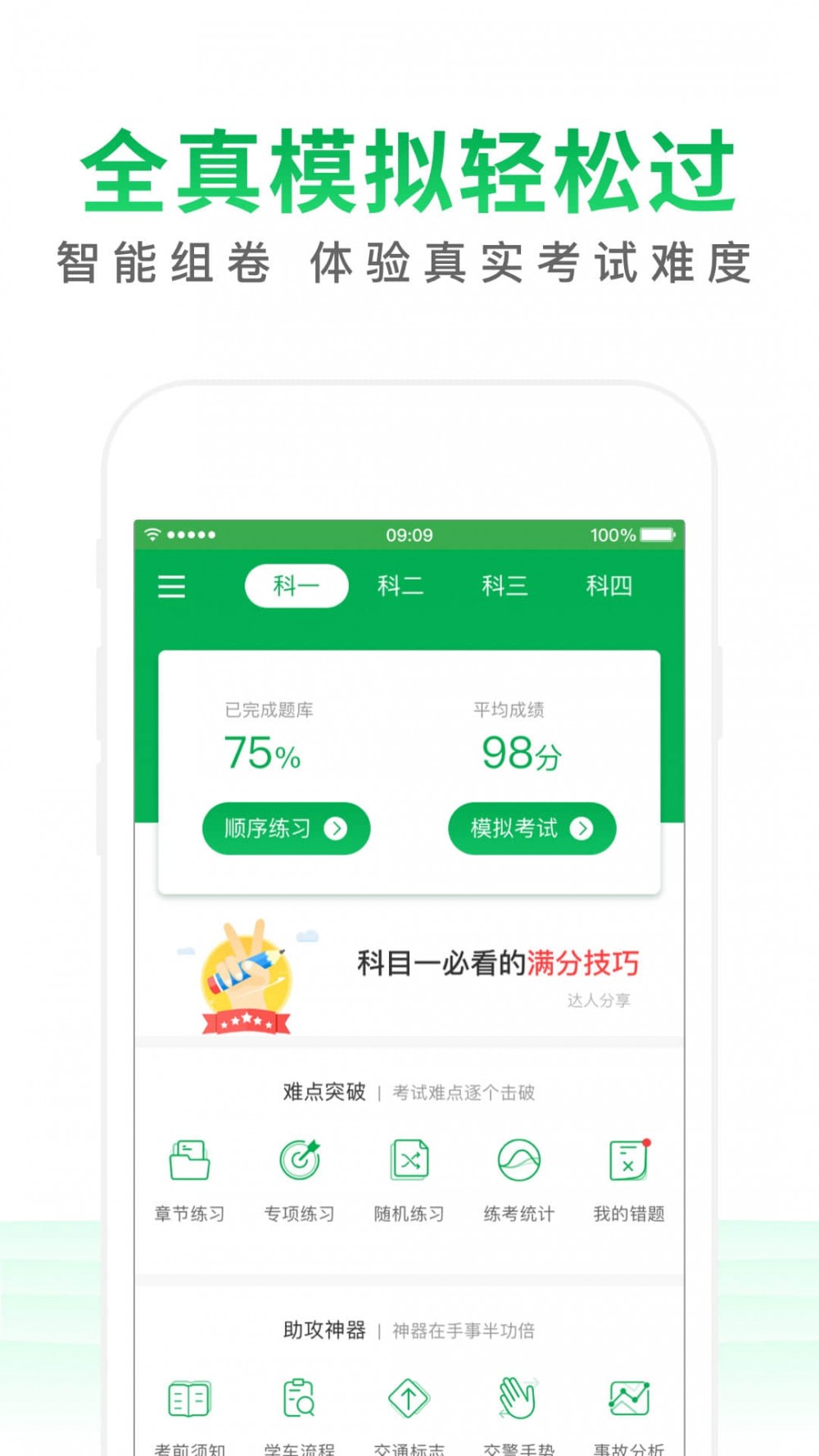 驾考一点通(手机驾考软件)