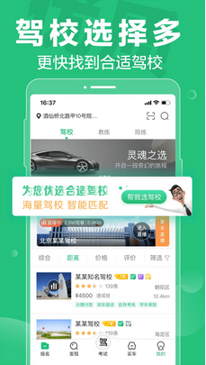 驾校一点通(提供驾校资料等相关内容的网站)