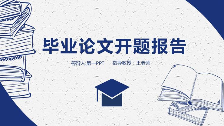 开题报告(文字说明材料)