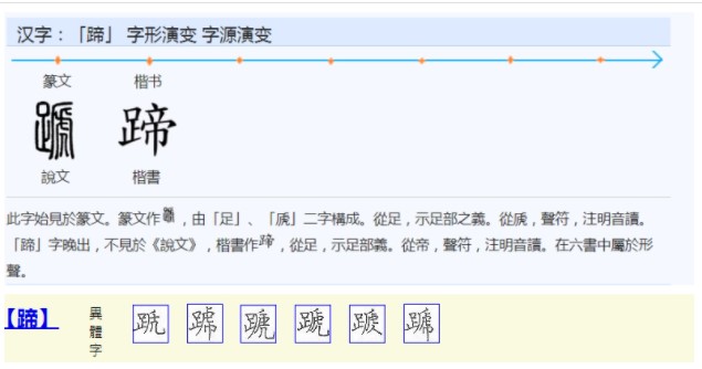 蹄(汉语汉字)