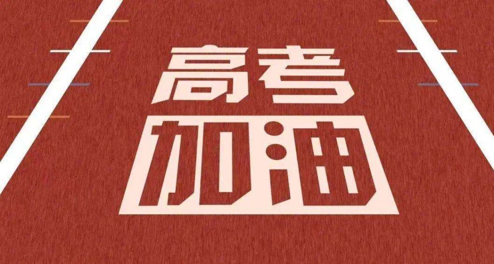 022年普通高等学校招生全国统一考试(2022年高考)"